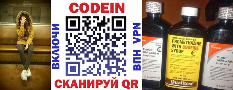 Codein напиток Lean (лин)  Чкаловск 